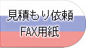 資料・サンプル 請求用紙