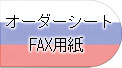 資料・サンプル 請求用紙